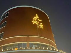 -叶氏大快活酒楼·佛山老字号