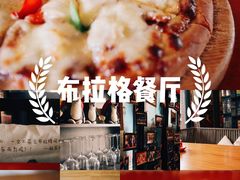 -布拉格餐厅· 中欧捷克菜(全国首店)