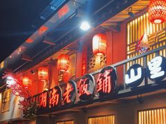 -湖南老饭铺(福永店)
