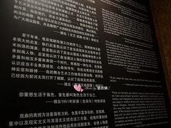 -北京人艺戏剧博物馆