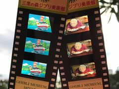 -三鹰之森吉卜力美术馆