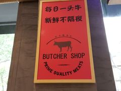 -小牛海记潮汕牛肉店(永定路店)