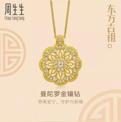 -周生生Chow Sang Sang(先天下店)