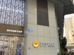 -苏宁易购(成都春熙路店)