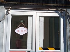 -老北京馅饼粥(西单店)