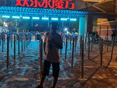 -欢乐水魔方水世界