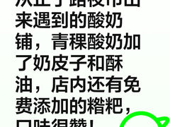 -老牟家牦牛酸奶