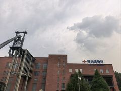 -鞍钢博物馆