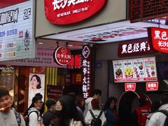 -黑色经典臭豆腐·湖南特产(步行街店)