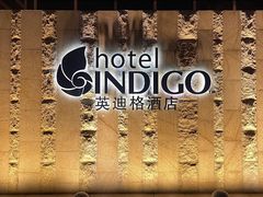 -厦门海港英迪格酒店(中山路店)