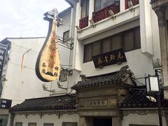 -光裕书厅·评弹茶馆·剧场(观前街店)