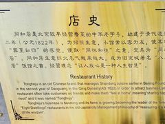 -同和居(什刹海店)