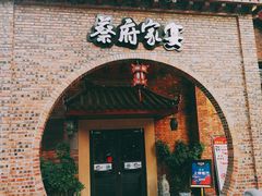 -蔡府家宴(699店)