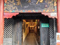 门面-云来居素食馆(南山店)