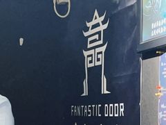 -奇门密室(五一新干线店)