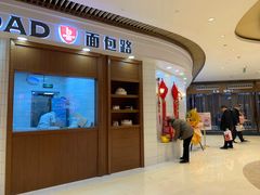 -BREAD WAY面包路·欧式面包(龙湖时代D馆店)