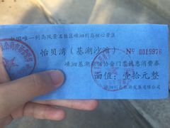 -嵊泗基湖沙滩