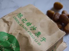 -陈记栗子(长宁路店)