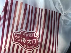 -南大门韩国米糕(公滨路店)