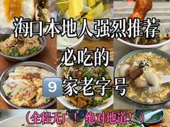 -有缘茶餐厅(海府分店)