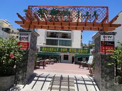 -墨脱石锅椰子鸡•香草鸭•东山羊(大东海店)