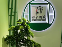 -四个朋友·自助棋牌(万松园国贸新都店)