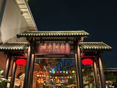 -顺德渔村·岭南一号