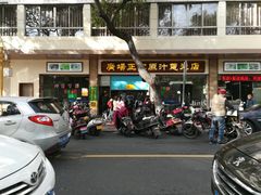 门面-广场正宗原汁薏米店