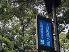 -上野公园花园稻荷神社(忍岡稲荷神社)