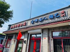 门面-赵府街副食店