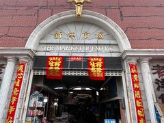 -天津洋货市场