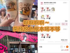 -茶颜悦色(重庆英利大融城LG层店)