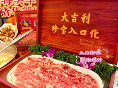 -大吉利·潮汕鲜牛肉火锅(西安店)