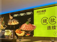 -洪氏嗨捞·广东猪肚鸡·椰子鸡火锅(西咸万象城店)