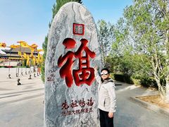 -大槐树寻根祭祖园