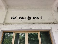 -广州市紫泥堂文化创意园景区