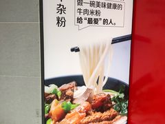 -鑫花溪牛肉米粉(景德路店)