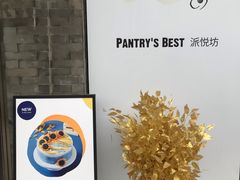 -派悦坊·甜品·蛋糕(日坛店)