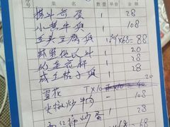 账单-阿清嫂农家乐.黎窑烤鸡