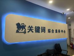 -关键词英语·青少儿·语言培训(红山天虹校区)