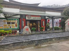 -邑家人·山水四合院