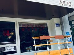 -发酵食堂(屏风街店)