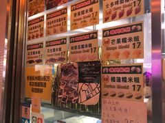 -澳门长洲糯米糍(柯打苏沙街店)