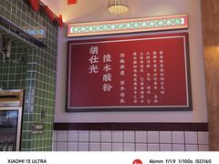 -胡仕光陵水酸粉