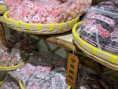 -苏州市吴中区光福窑上花果蜜饯厂