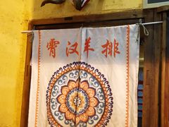 -霄汉羊排(万松园一店)