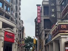 -中国宜宾·长江地标广场