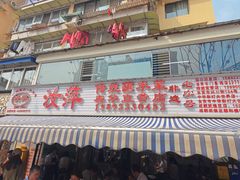-汝萍传统蘸水菜(春华路总店)