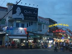 -富国夜市