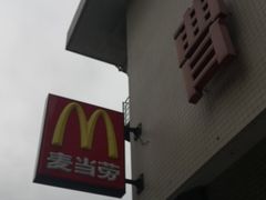 -麦当劳(轻轨曹杨路店)